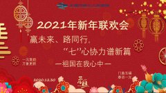 【医院新闻】赢未来、路同行，“七”心协力谱新篇 ——祖国在我心中主题联