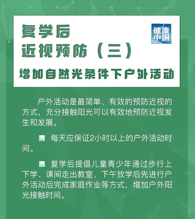 图说|儿童青少年近视如何预防？【新型冠状病毒科普知识】（355）