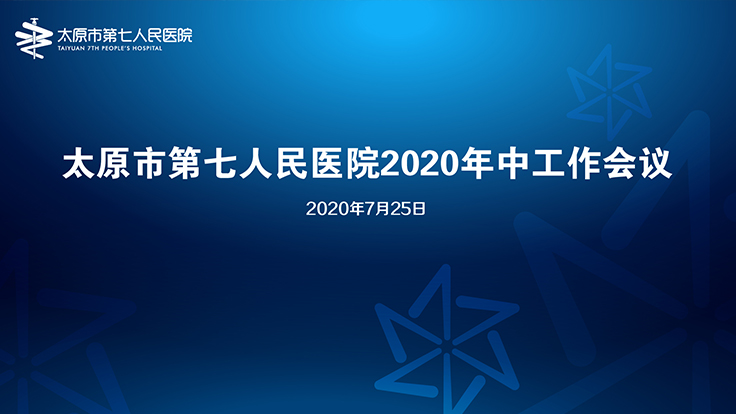 vic008维多利亚召开2020年中工作会议